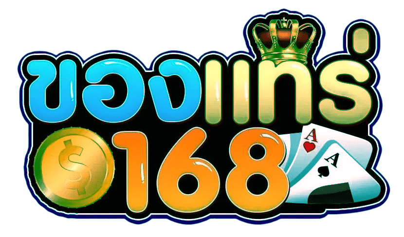 ของแทร่168